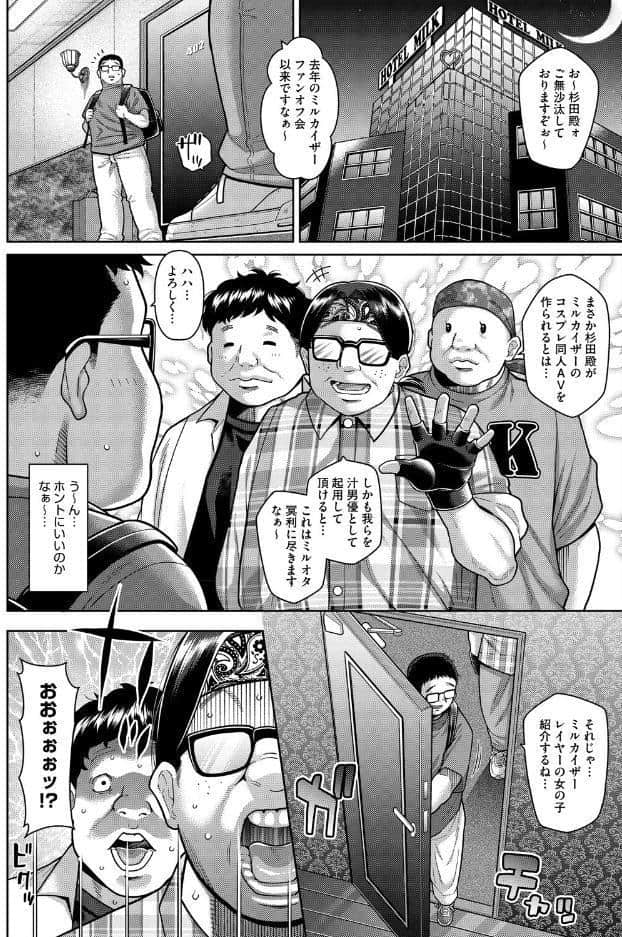 隣のスーパーヒロイン外伝 ミルカイザー危機イッパツ