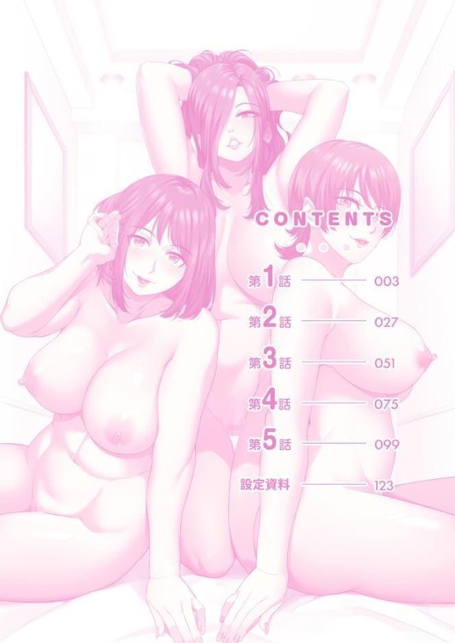 僕をオトナにしたお母さん倶楽部【電子単行本】vol.1