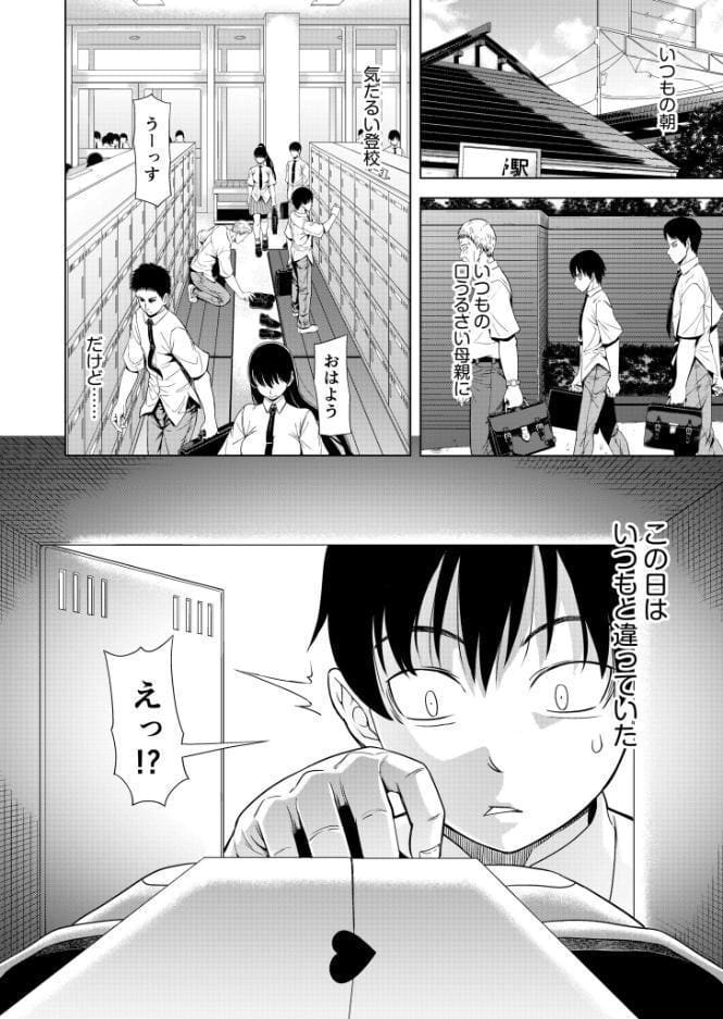 僕をオトナにしたお母さん倶楽部【電子単行本】vol.1