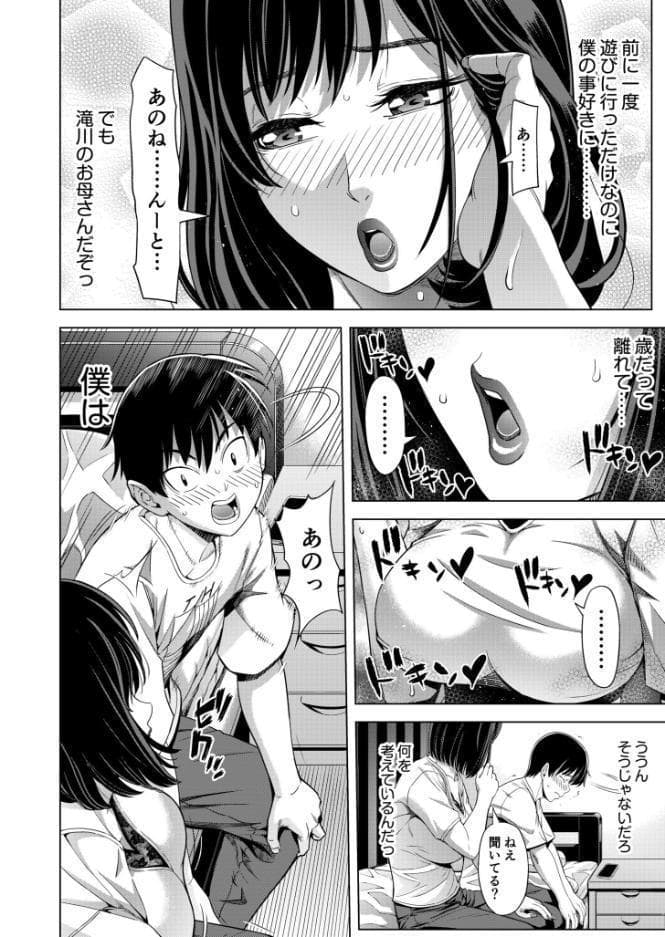 僕をオトナにしたお母さん倶楽部【電子単行本】vol.1