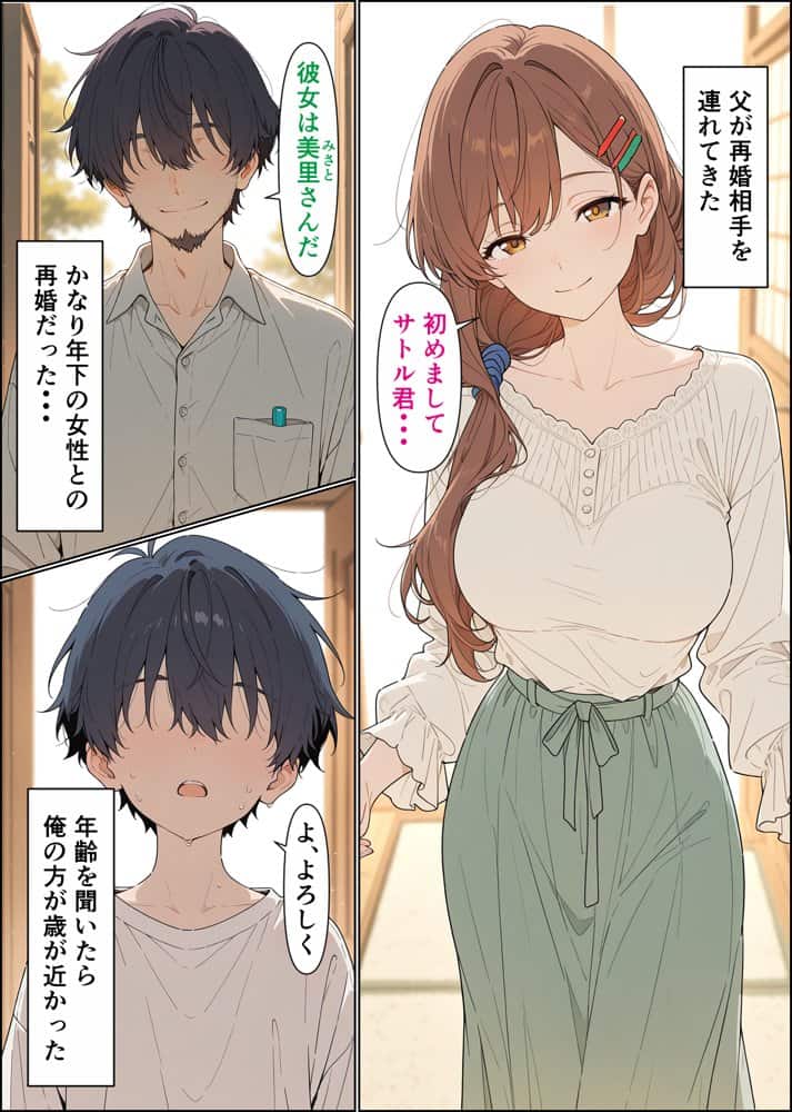 托卵家族 その子は誰の子？
