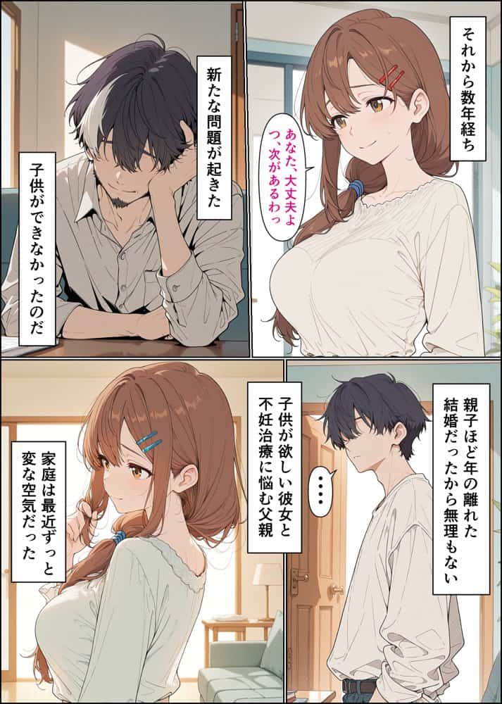 托卵家族 その子は誰の子？