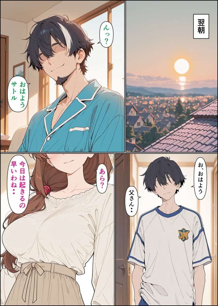 托卵家族 その子は誰の子？