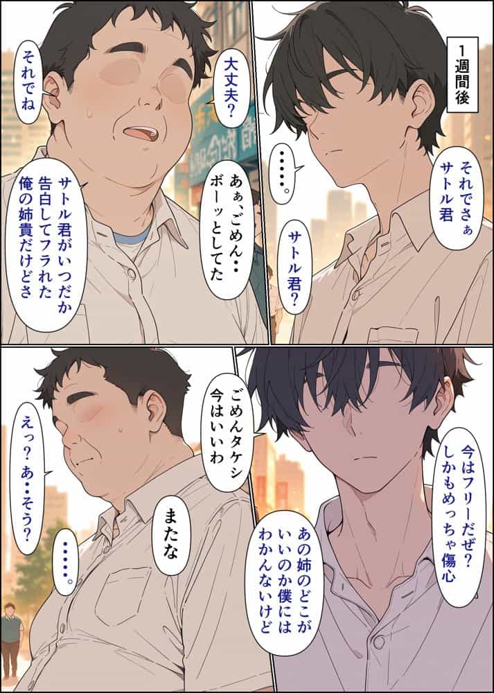 托卵家族 その子は誰の子？