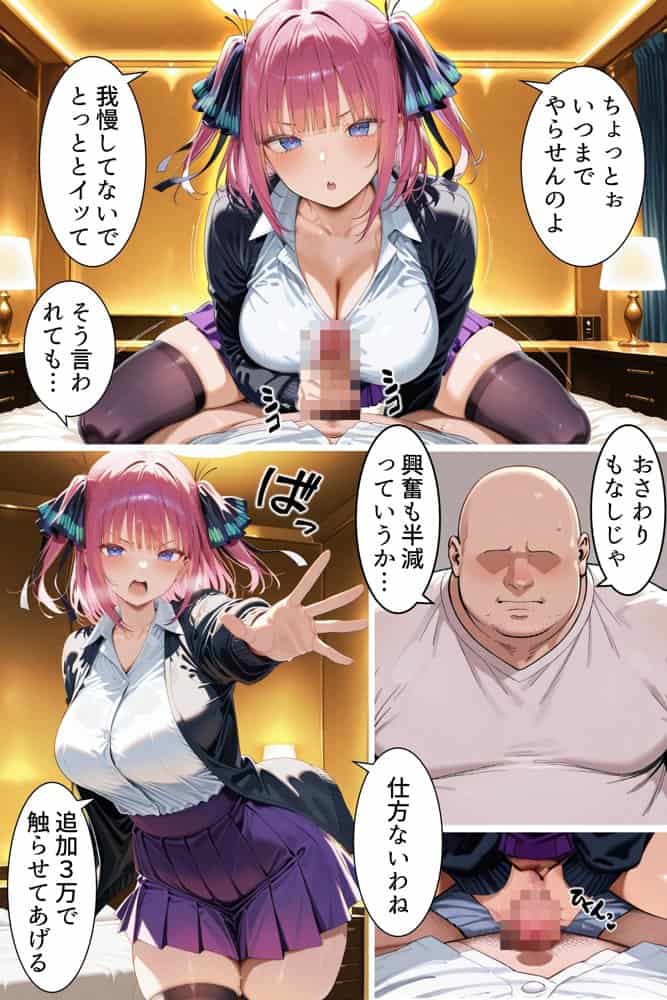 中野でパパ活！〜ナマイキ二乃のお金稼ぎ編〜