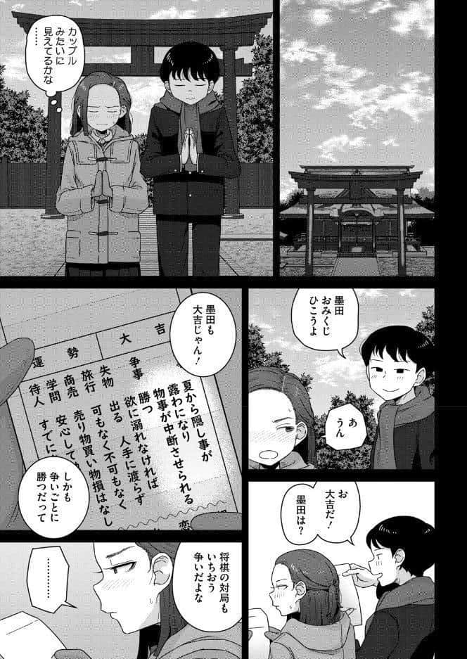 墨田アズキは詰んでいる
