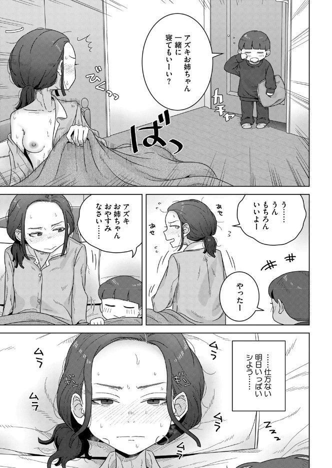墨田アズキは詰んでいる