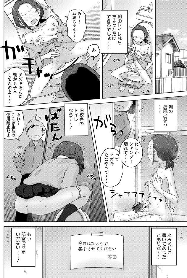 墨田アズキは詰んでいる