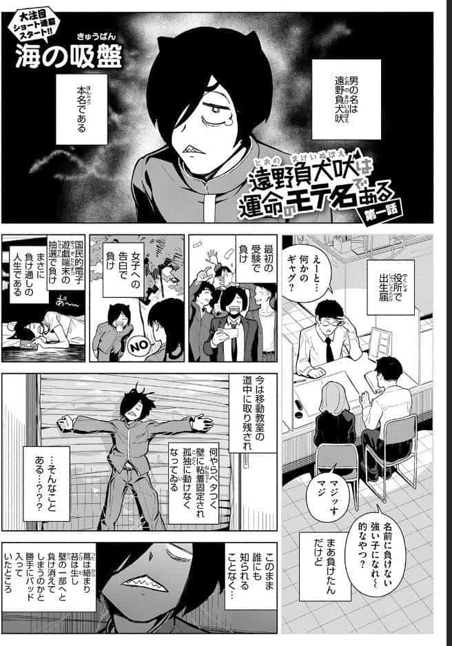 遠野負犬吠は運命のモテ名である