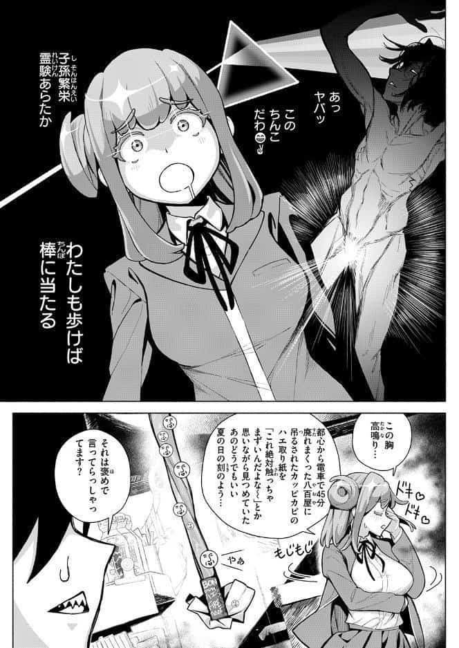 遠野負犬吠は運命のモテ名である