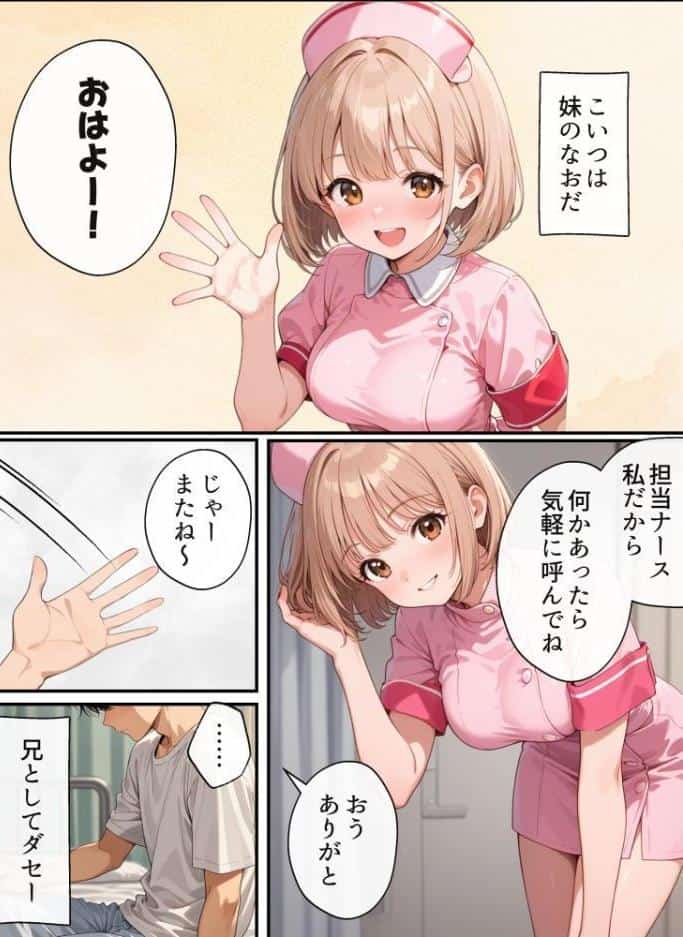 ナースのお仕事！入院先の担当看護師が巨乳妹だったので心も身体も癒してもらった話【モザイク版】