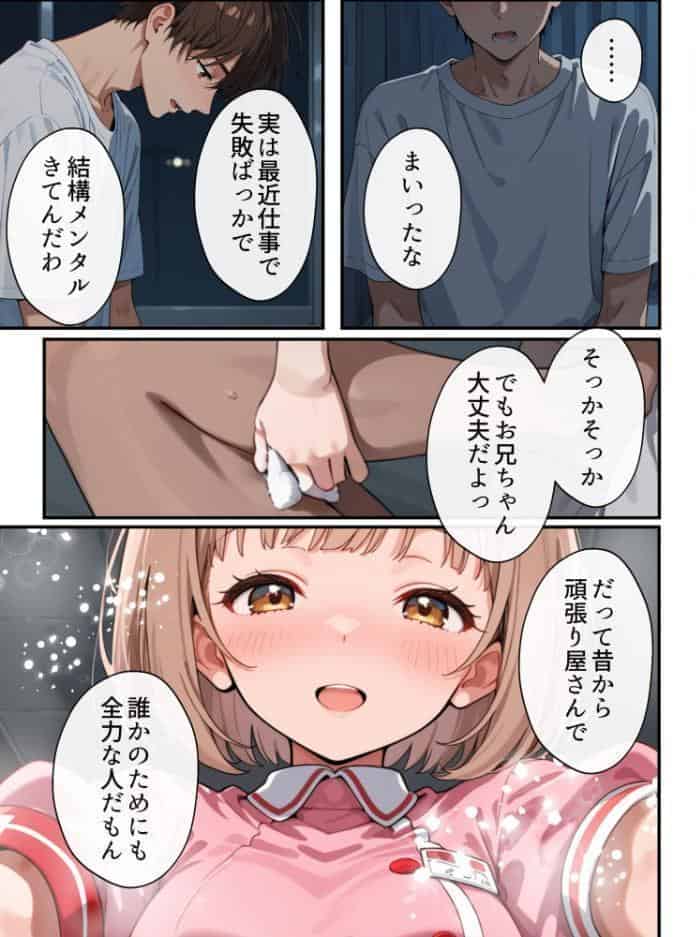 ナースのお仕事！入院先の担当看護師が巨乳妹だったので心も身体も癒してもらった話【モザイク版】