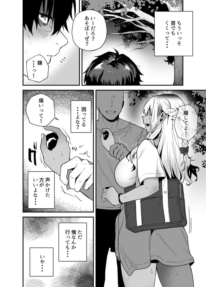 黒ギャルの恩返し‐社畜おじが褐色巨乳ギャルをナンパから助けたらいちゃらぶ純愛交尾した話‐