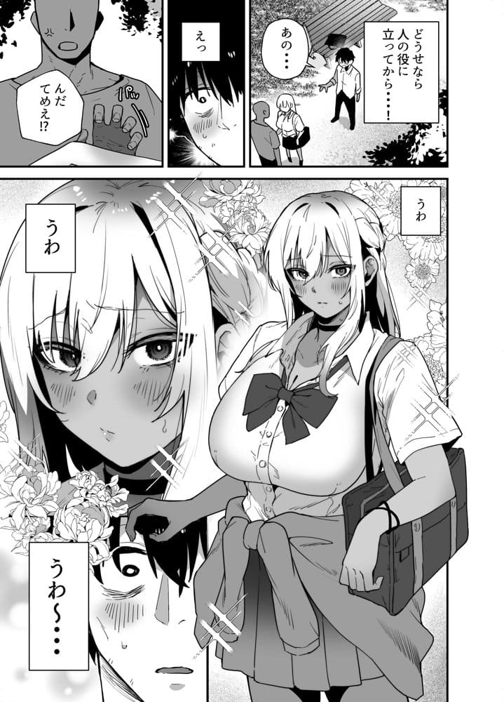 黒ギャルの恩返し‐社畜おじが褐色巨乳ギャルをナンパから助けたらいちゃらぶ純愛交尾した話‐
