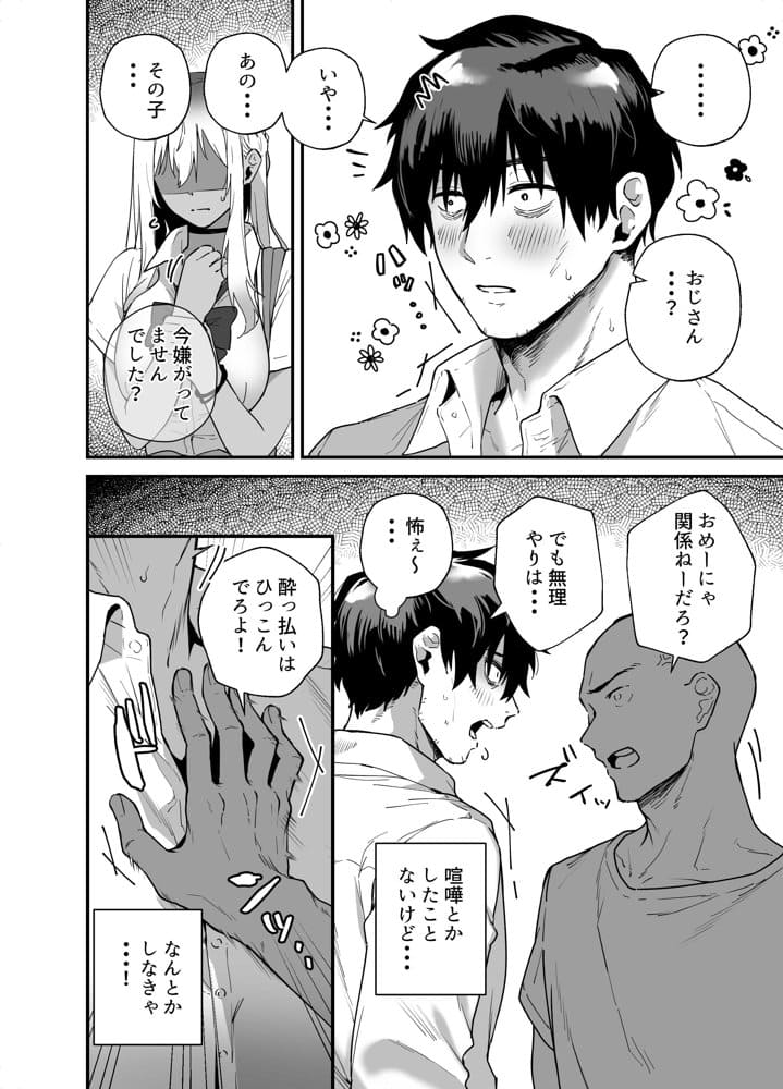 黒ギャルの恩返し‐社畜おじが褐色巨乳ギャルをナンパから助けたらいちゃらぶ純愛交尾した話‐