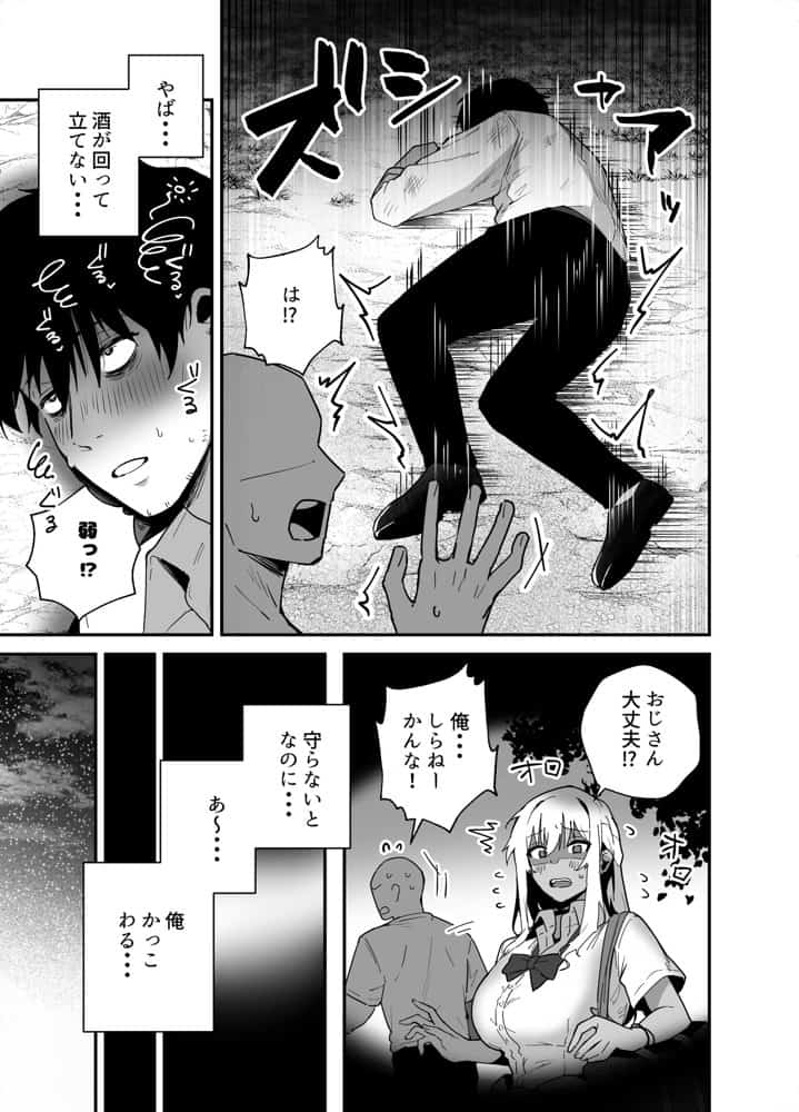 黒ギャルの恩返し‐社畜おじが褐色巨乳ギャルをナンパから助けたらいちゃらぶ純愛交尾した話‐