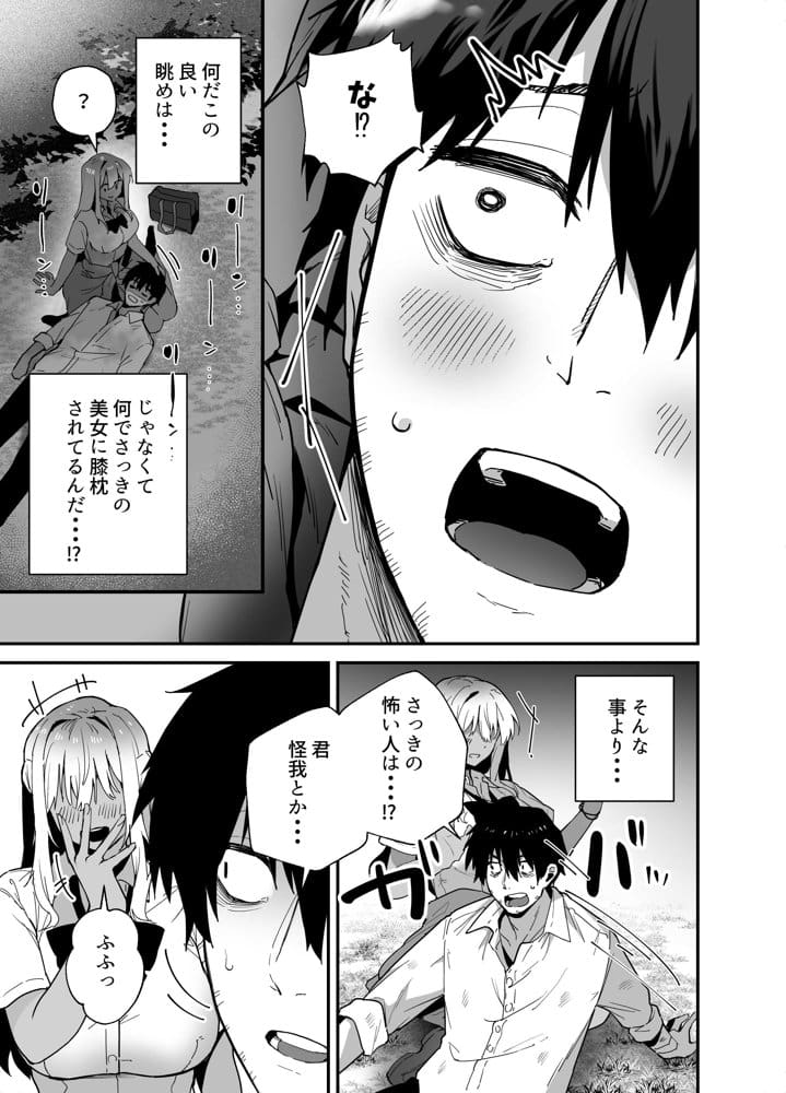 黒ギャルの恩返し‐社畜おじが褐色巨乳ギャルをナンパから助けたらいちゃらぶ純愛交尾した話‐