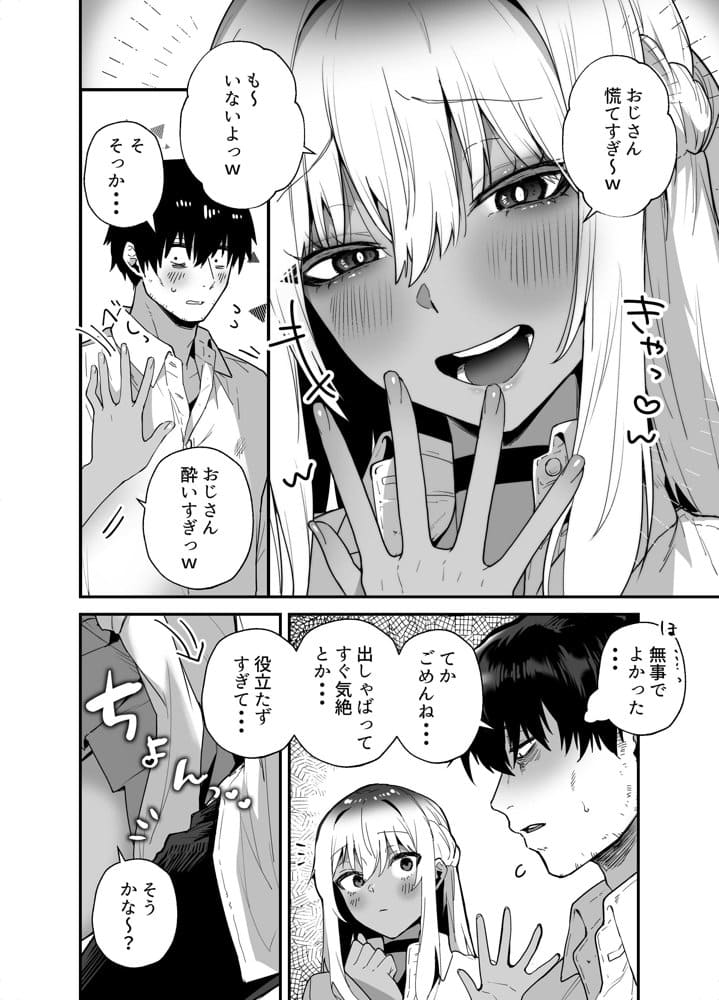 黒ギャルの恩返し‐社畜おじが褐色巨乳ギャルをナンパから助けたらいちゃらぶ純愛交尾した話‐