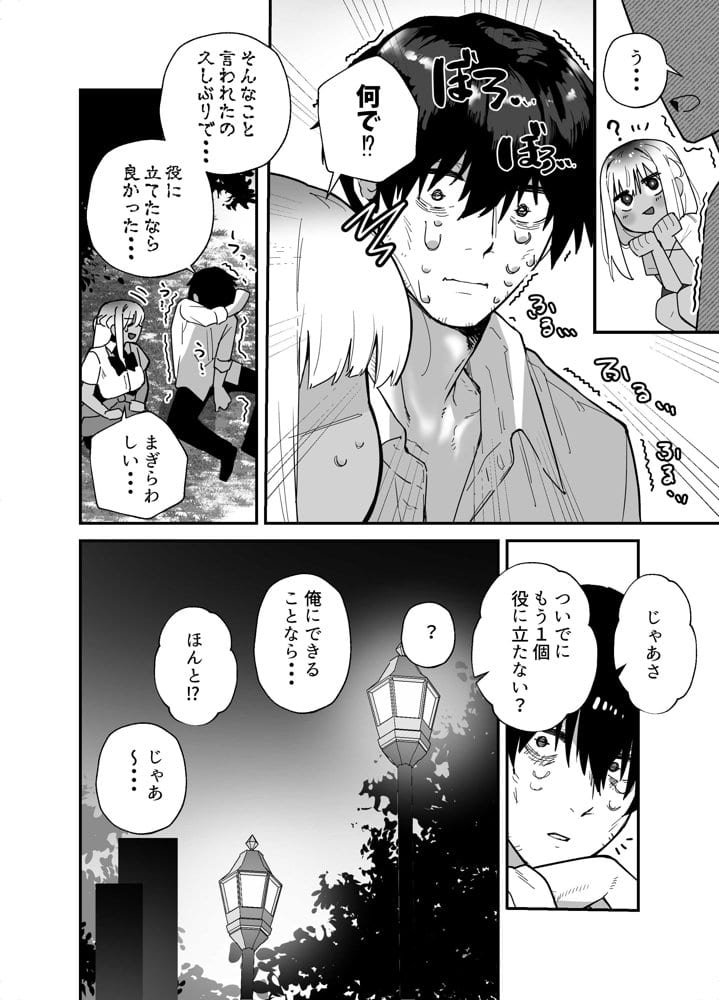 黒ギャルの恩返し‐社畜おじが褐色巨乳ギャルをナンパから助けたらいちゃらぶ純愛交尾した話‐
