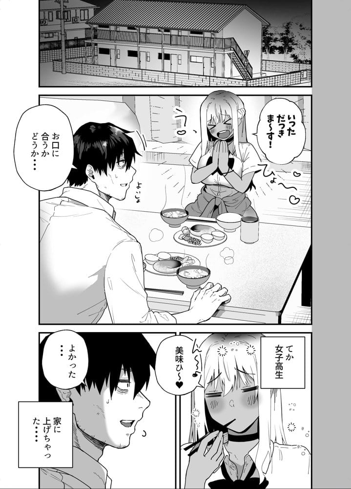 黒ギャルの恩返し‐社畜おじが褐色巨乳ギャルをナンパから助けたらいちゃらぶ純愛交尾した話‐