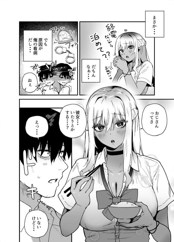 黒ギャルの恩返し‐社畜おじが褐色巨乳ギャルをナンパから助けたらいちゃらぶ純愛交尾した話‐
