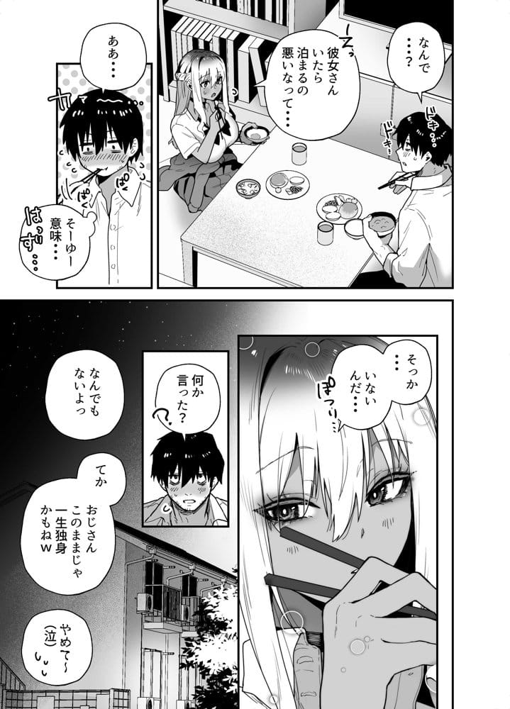 黒ギャルの恩返し‐社畜おじが褐色巨乳ギャルをナンパから助けたらいちゃらぶ純愛交尾した話‐