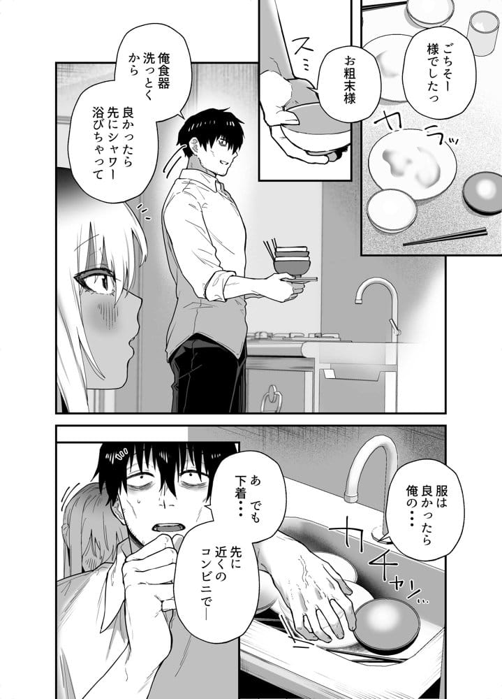 黒ギャルの恩返し‐社畜おじが褐色巨乳ギャルをナンパから助けたらいちゃらぶ純愛交尾した話‐
