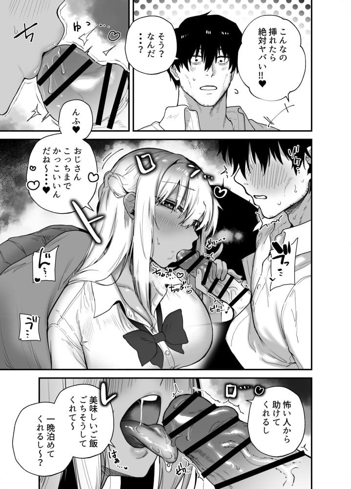 黒ギャルの恩返し‐社畜おじが褐色巨乳ギャルをナンパから助けたらいちゃらぶ純愛交尾した話‐