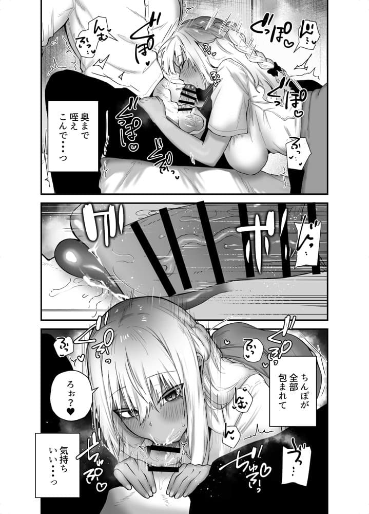 黒ギャルの恩返し‐社畜おじが褐色巨乳ギャルをナンパから助けたらいちゃらぶ純愛交尾した話‐