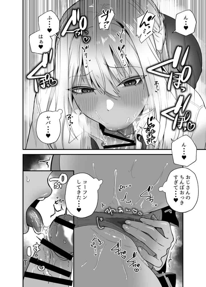 黒ギャルの恩返し‐社畜おじが褐色巨乳ギャルをナンパから助けたらいちゃらぶ純愛交尾した話‐
