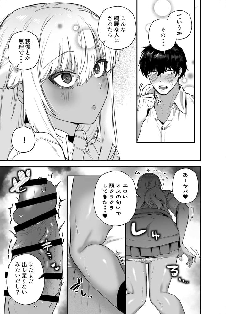 黒ギャルの恩返し‐社畜おじが褐色巨乳ギャルをナンパから助けたらいちゃらぶ純愛交尾した話‐