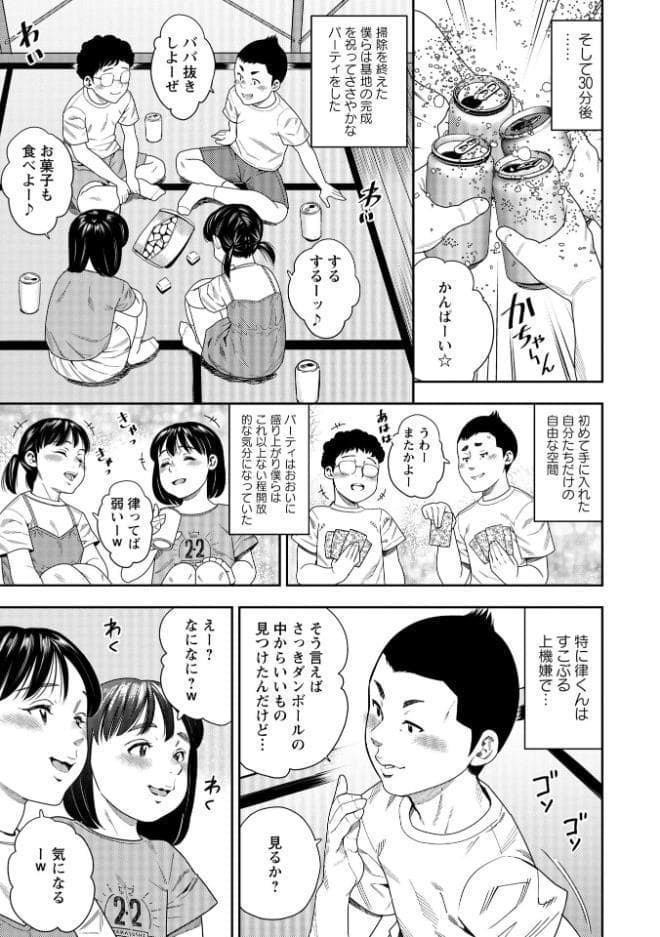 いっせーのぉ性ッ◇【通常版】