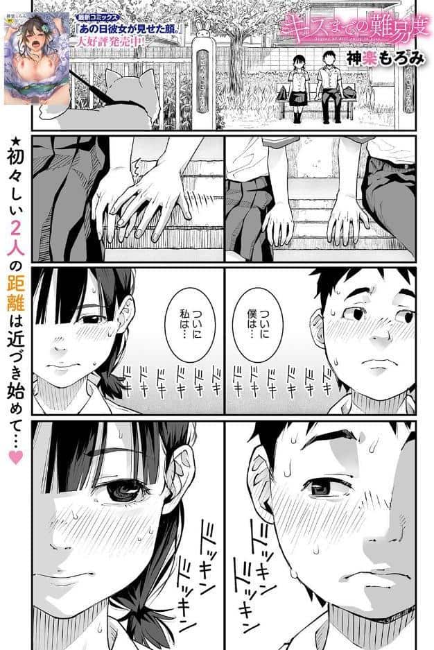 キスまでの難易度