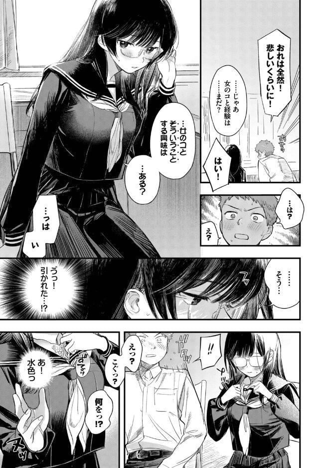 この春、彼女と一緒に卒業しました〜メガネっ娘の初体験編〜