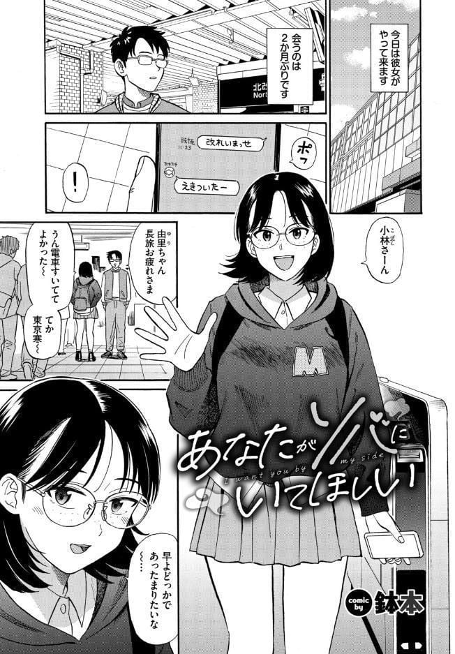 この春、彼女と一緒に卒業しました〜メガネっ娘の初体験編〜
