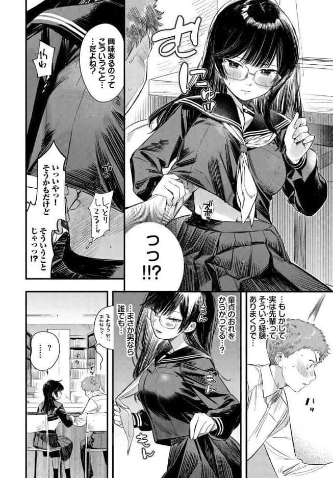 この春、彼女と一緒に卒業しました〜メガネっ娘の初体験編〜