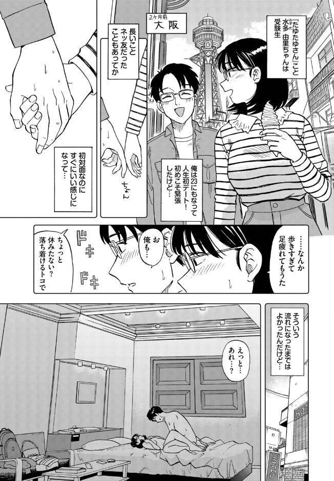 この春、彼女と一緒に卒業しました〜メガネっ娘の初体験編〜