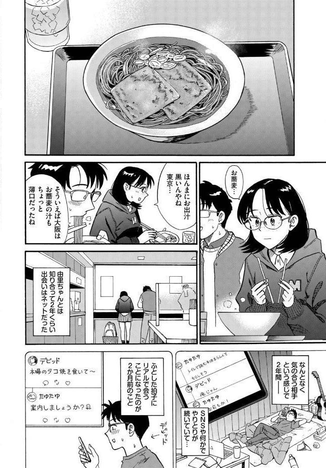 この春、彼女と一緒に卒業しました〜メガネっ娘の初体験編〜