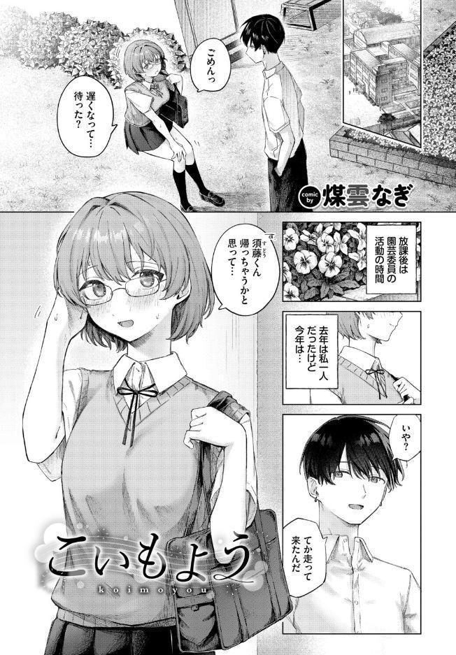 この春、彼女と一緒に卒業しました〜メガネっ娘の初体験編〜