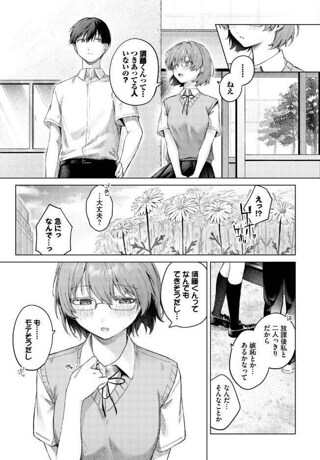 この春、彼女と一緒に卒業しました〜メガネっ娘の初体験編〜