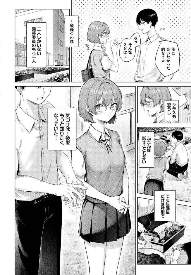 この春、彼女と一緒に卒業しました〜メガネっ娘の初体験編〜