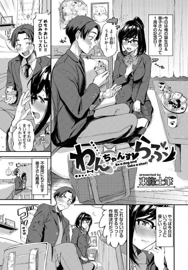 この春、彼女と一緒に卒業しました〜メガネっ娘の初体験編〜