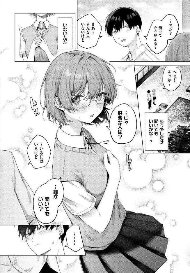 この春、彼女と一緒に卒業しました〜メガネっ娘の初体験編〜