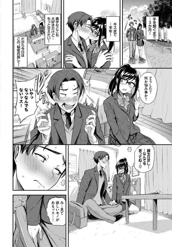 この春、彼女と一緒に卒業しました〜メガネっ娘の初体験編〜