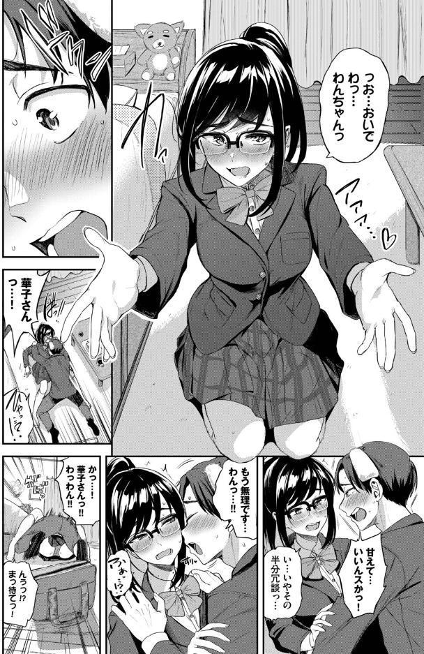 この春、彼女と一緒に卒業しました〜メガネっ娘の初体験編〜