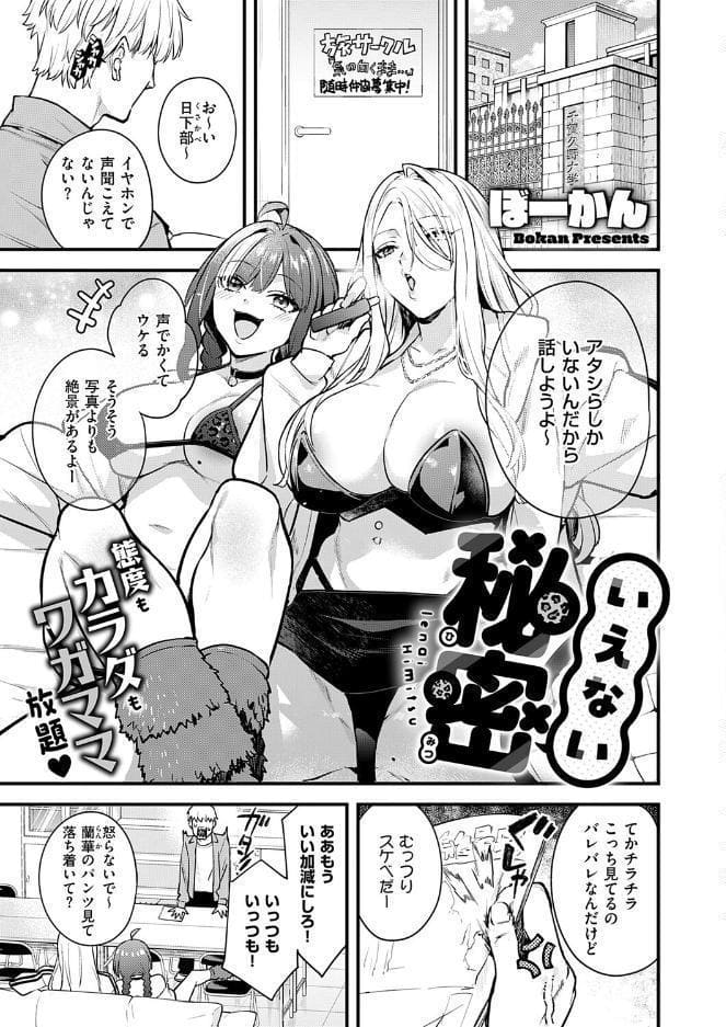 COMIC E×E 73【FANZA限定特典付き】