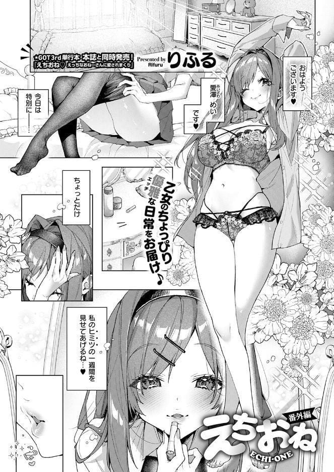 COMIC E×E 73【FANZA限定特典付き】