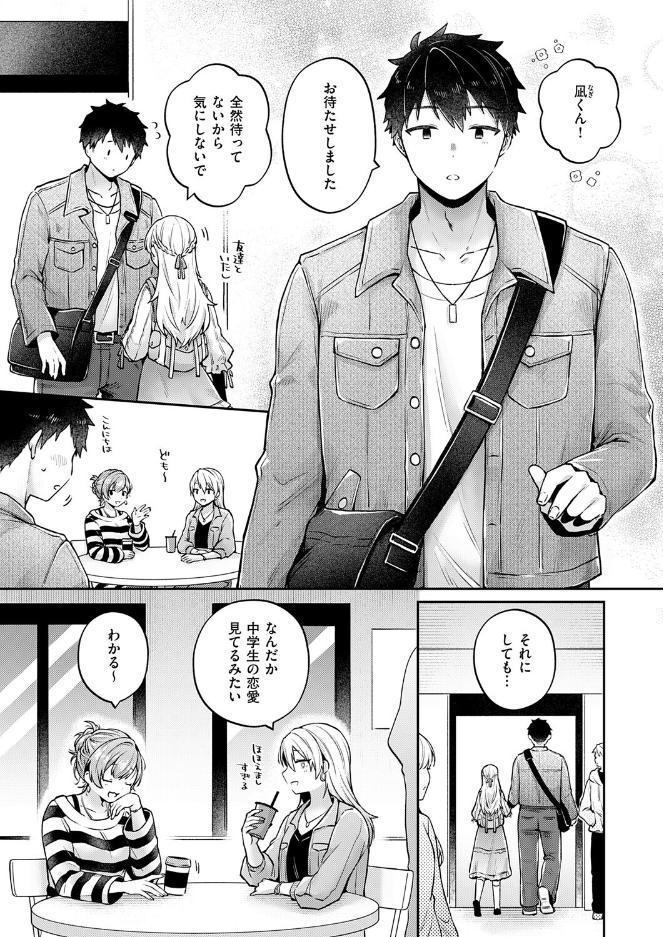 ピュアなふたりの恋人事情