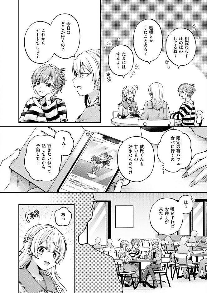 ピュアなふたりの恋人事情