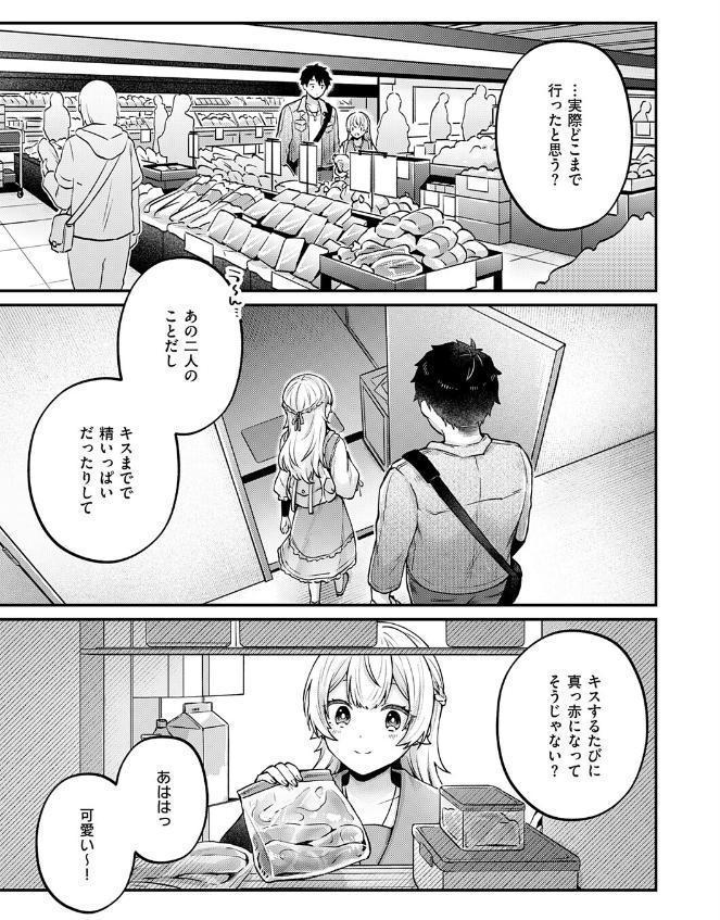 ピュアなふたりの恋人事情